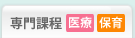 学科・コース