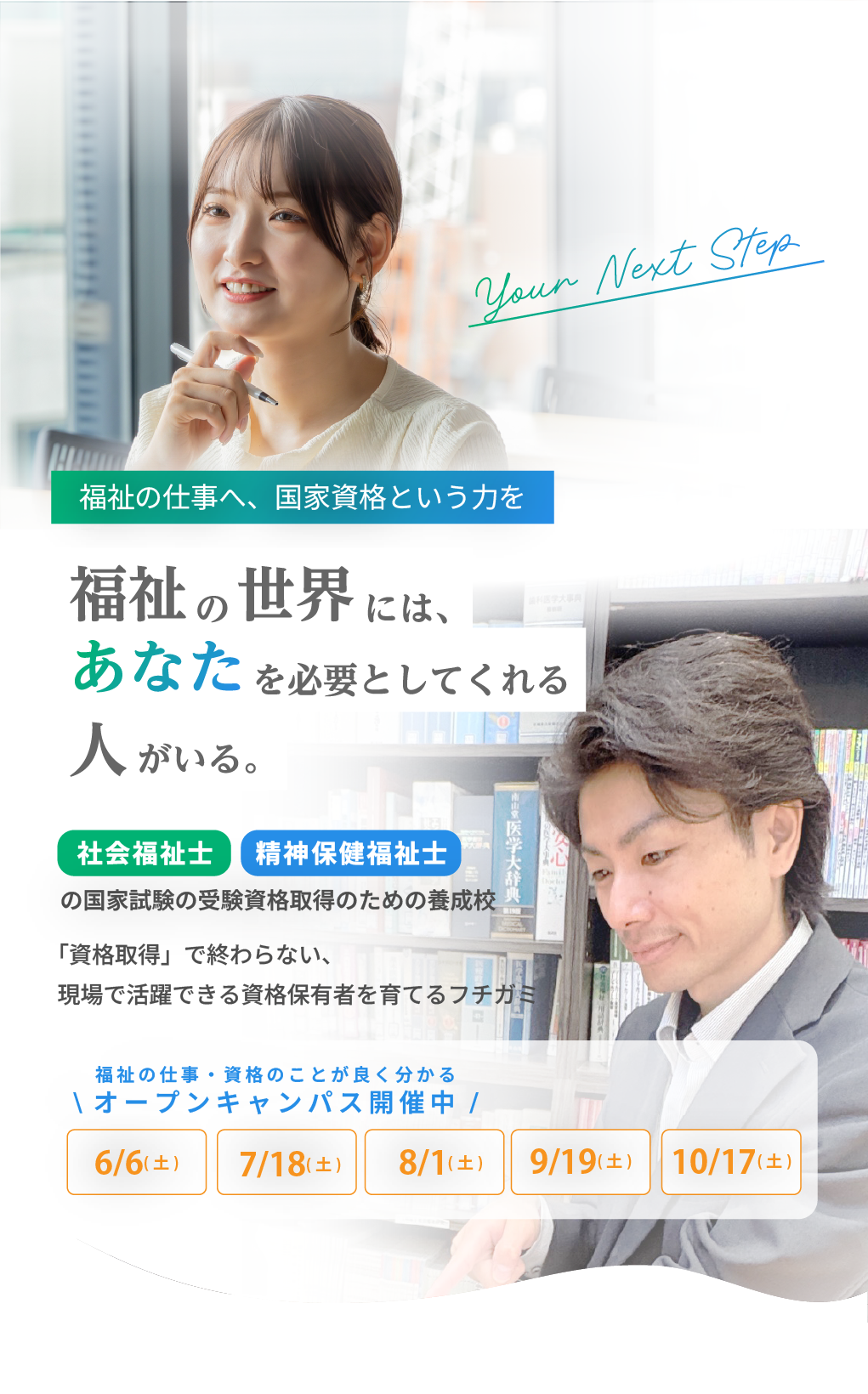 フチガミ医療福祉専門学校fv