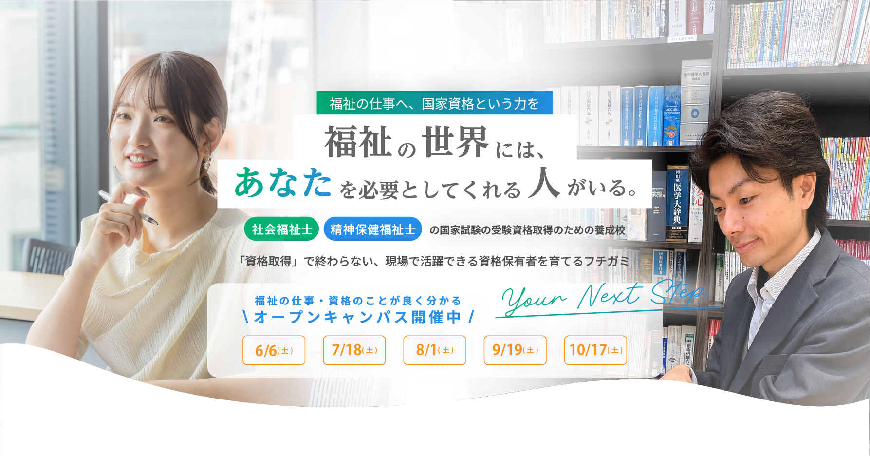 フチガミ医療福祉専門学校fv