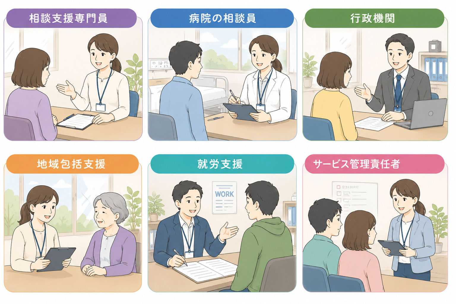 キャリアアップしてさまざまな場所で活躍する支援者のイメージ